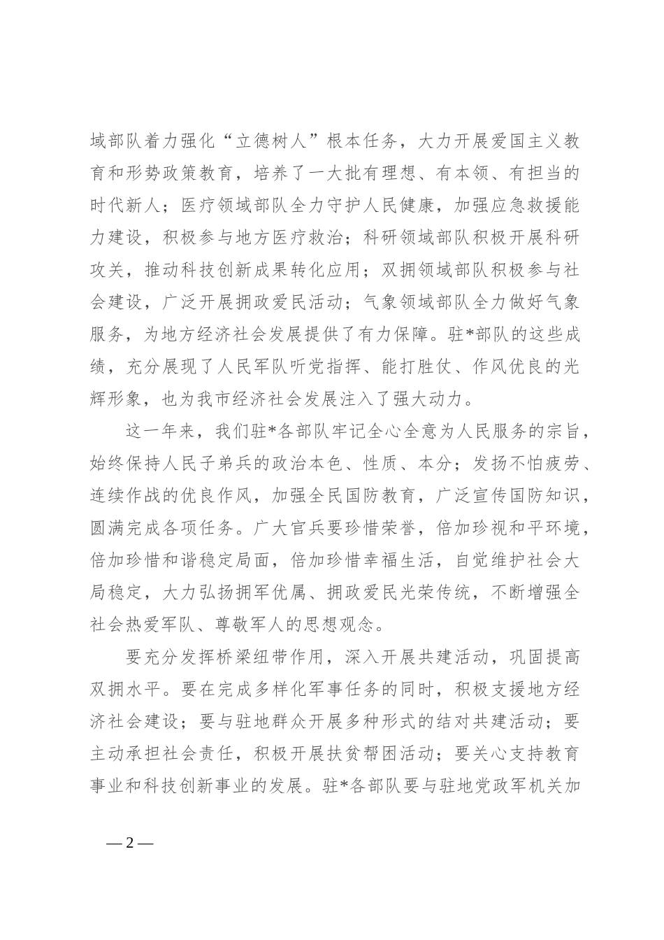 在2024年建军节座谈会上的讲话_第2页