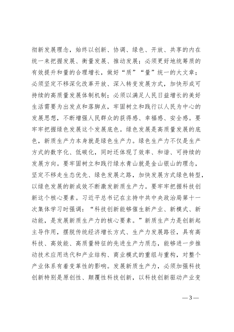 在2024年开发区高质量发展暨新质生产力培育推进会上的讲话_第3页