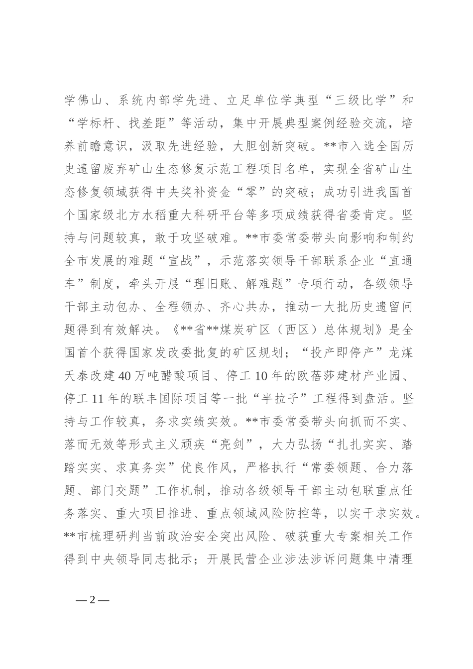 在2024年全省干部队伍能力作风攻坚推进会上的汇报发言_第2页