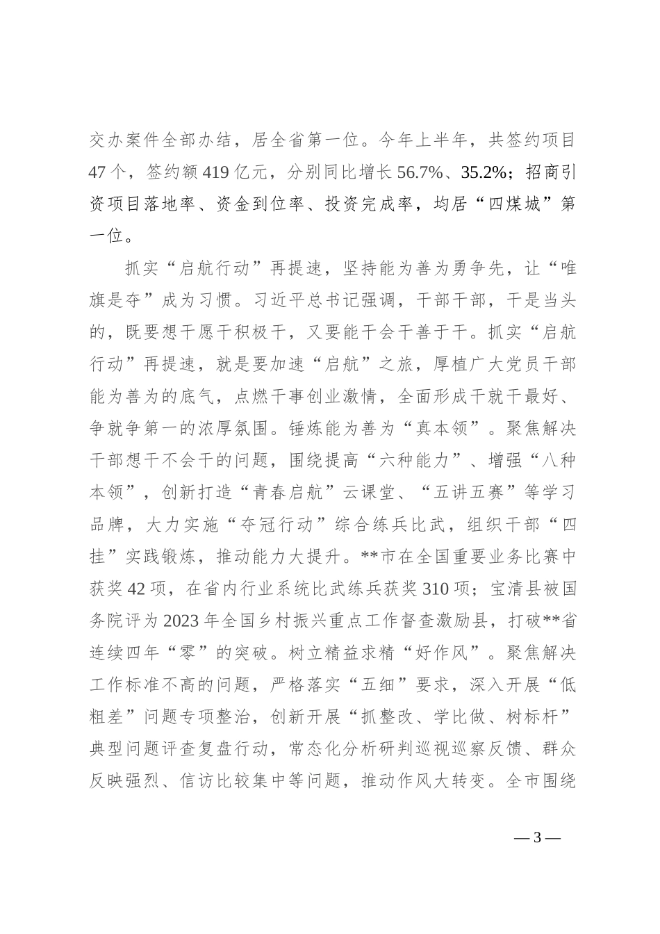 在2024年全省干部队伍能力作风攻坚推进会上的汇报发言_第3页