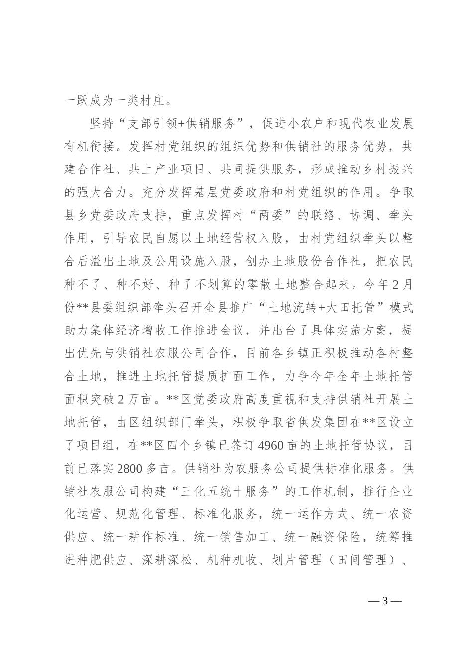 在2024年全省供销系统年度重点工作推进会上的汇报发言_第3页