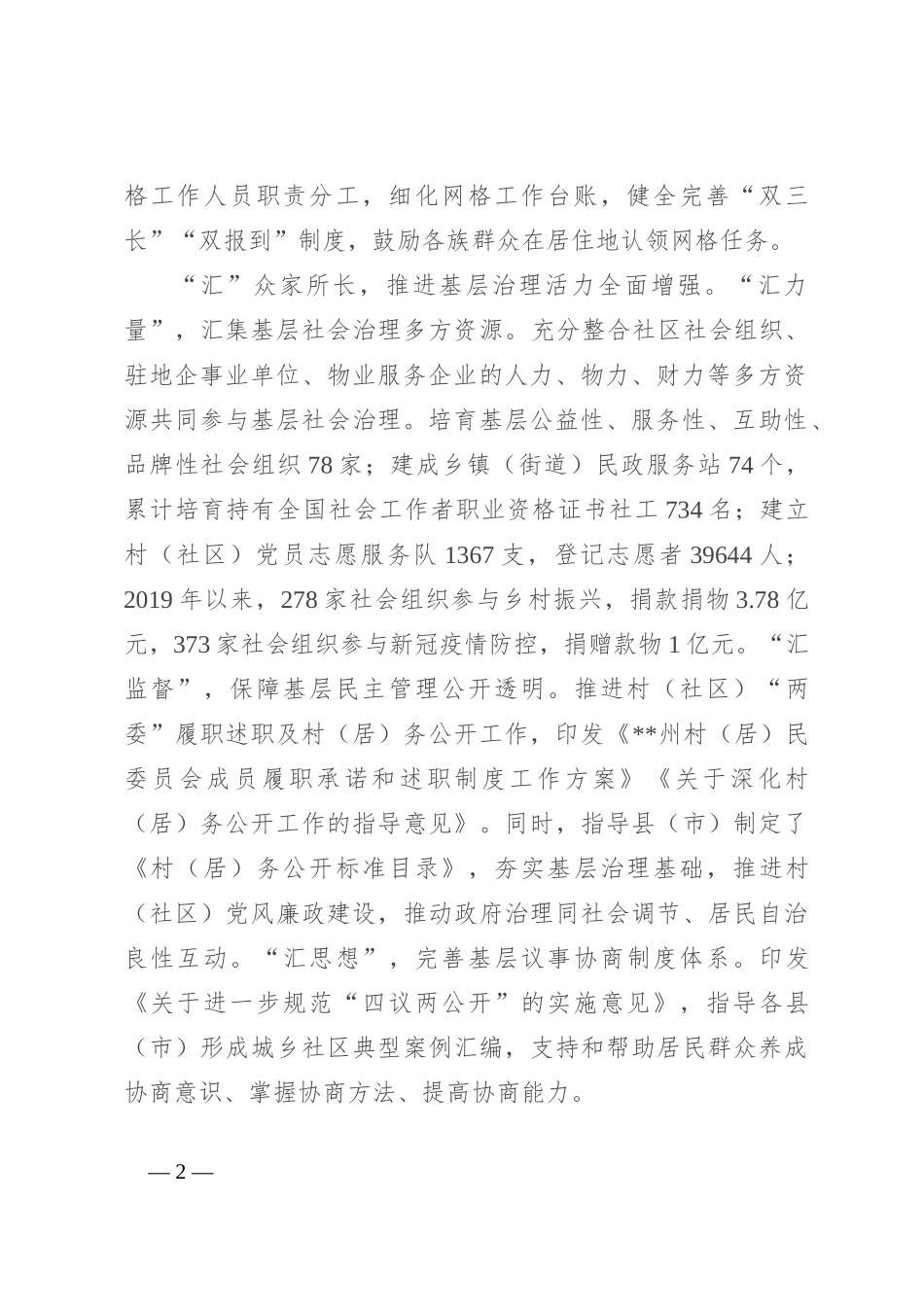 在2024年全省坚持和发展新时代“枫桥经验” 大会暨基层治理工作推进会上的汇报发言_第2页