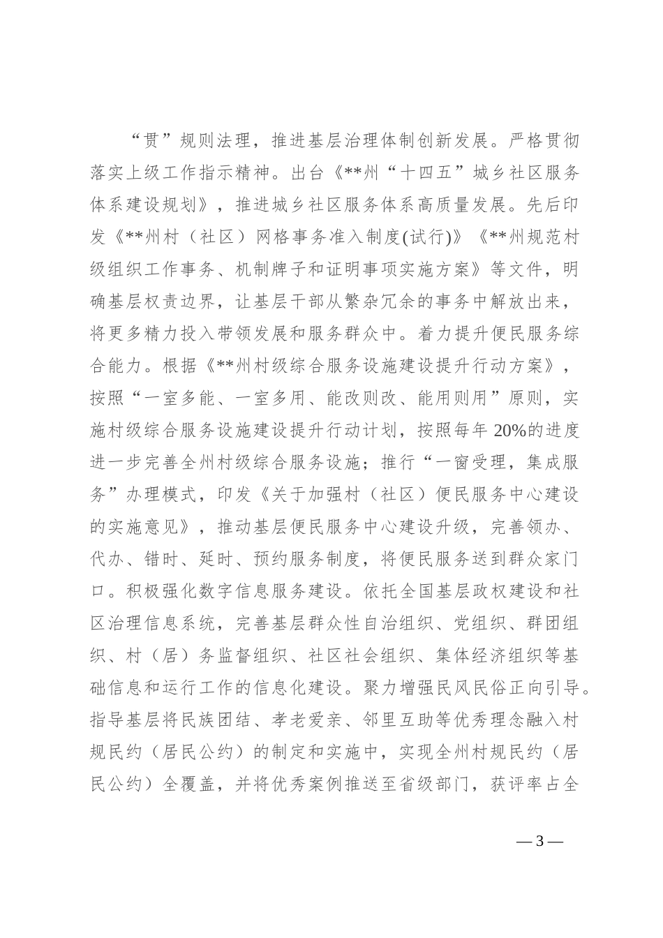 在2024年全省坚持和发展新时代“枫桥经验” 大会暨基层治理工作推进会上的汇报发言_第3页