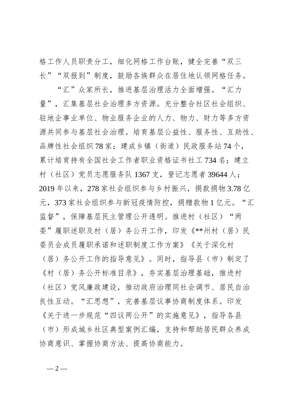 在2024年全省坚持和发展新时代枫桥经验大会暨基层治理工作推进会上的汇报发言_第2页