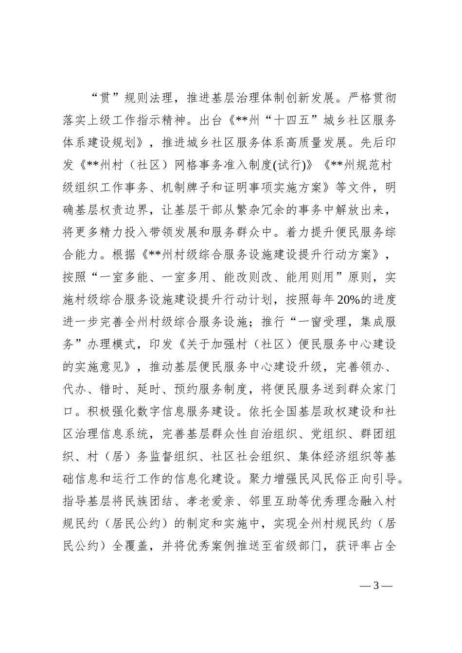 在2024年全省坚持和发展新时代枫桥经验大会暨基层治理工作推进会上的汇报发言_第3页