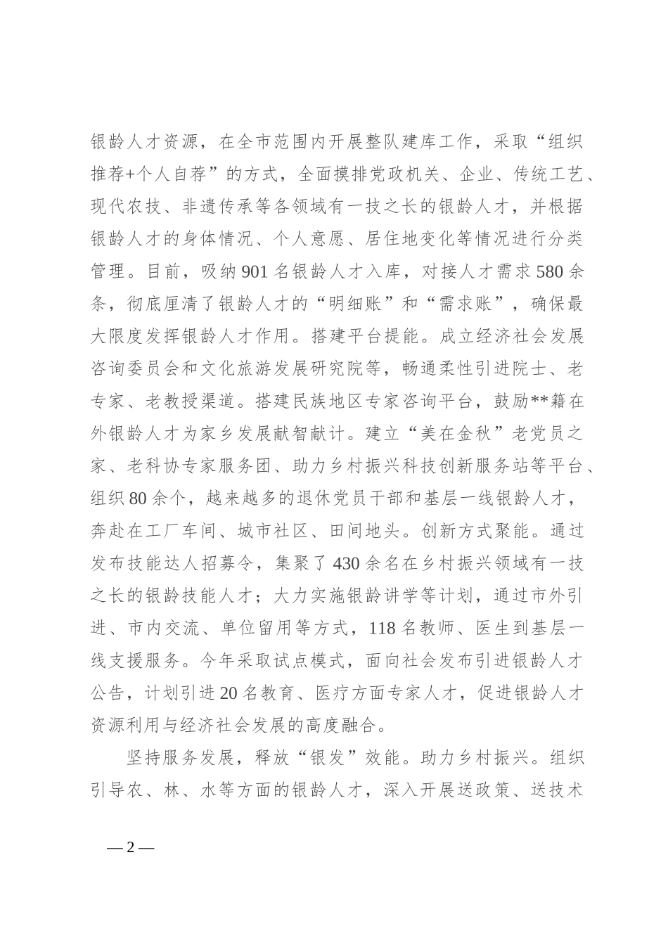 在2024年全省老干部系统人才工作专题推进会上的汇报发言_第2页