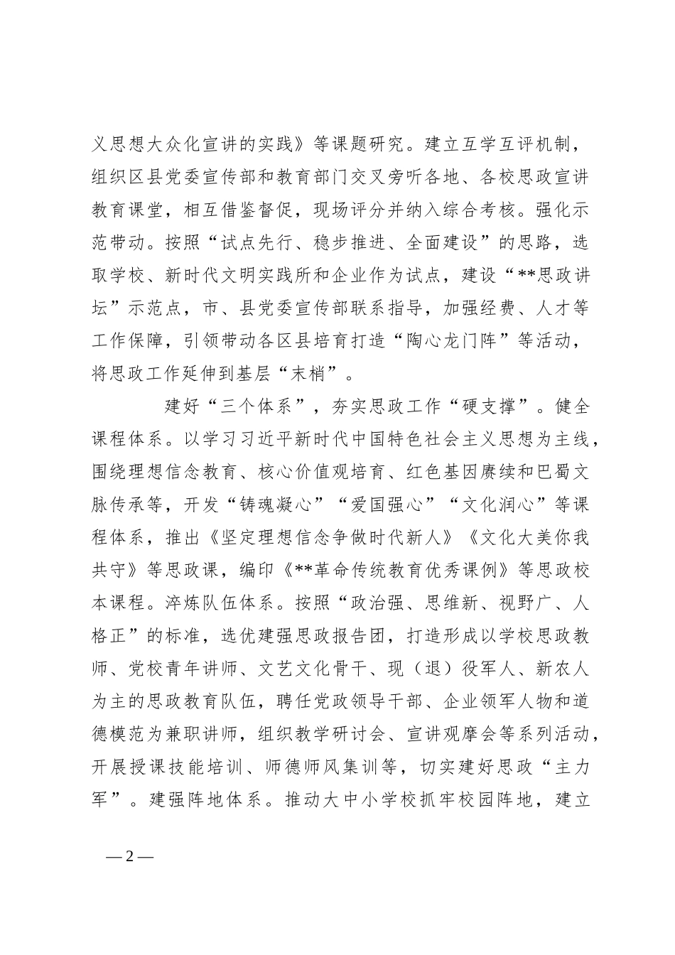 在2024年全省思政课品牌建设专题推进会上的汇报发言_第2页
