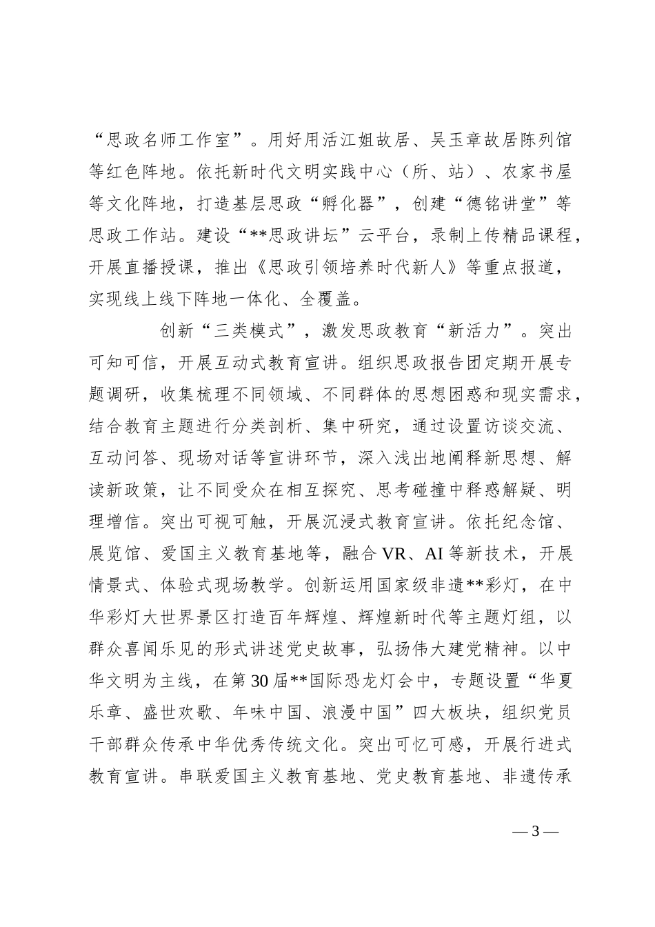在2024年全省思政课品牌建设专题推进会上的汇报发言_第3页