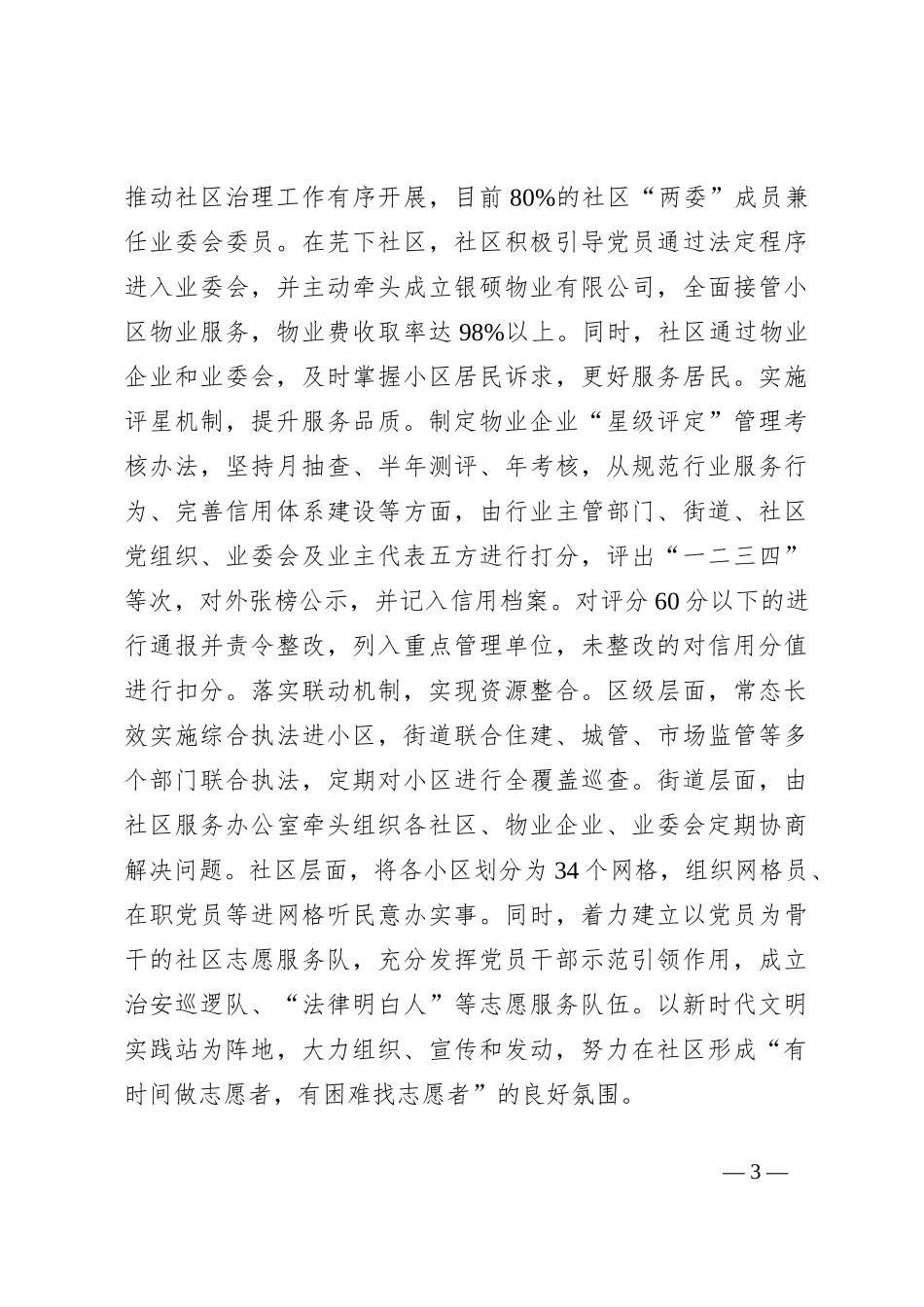 在2024年全市“红色物业”工作推进会上的汇报发言_第3页