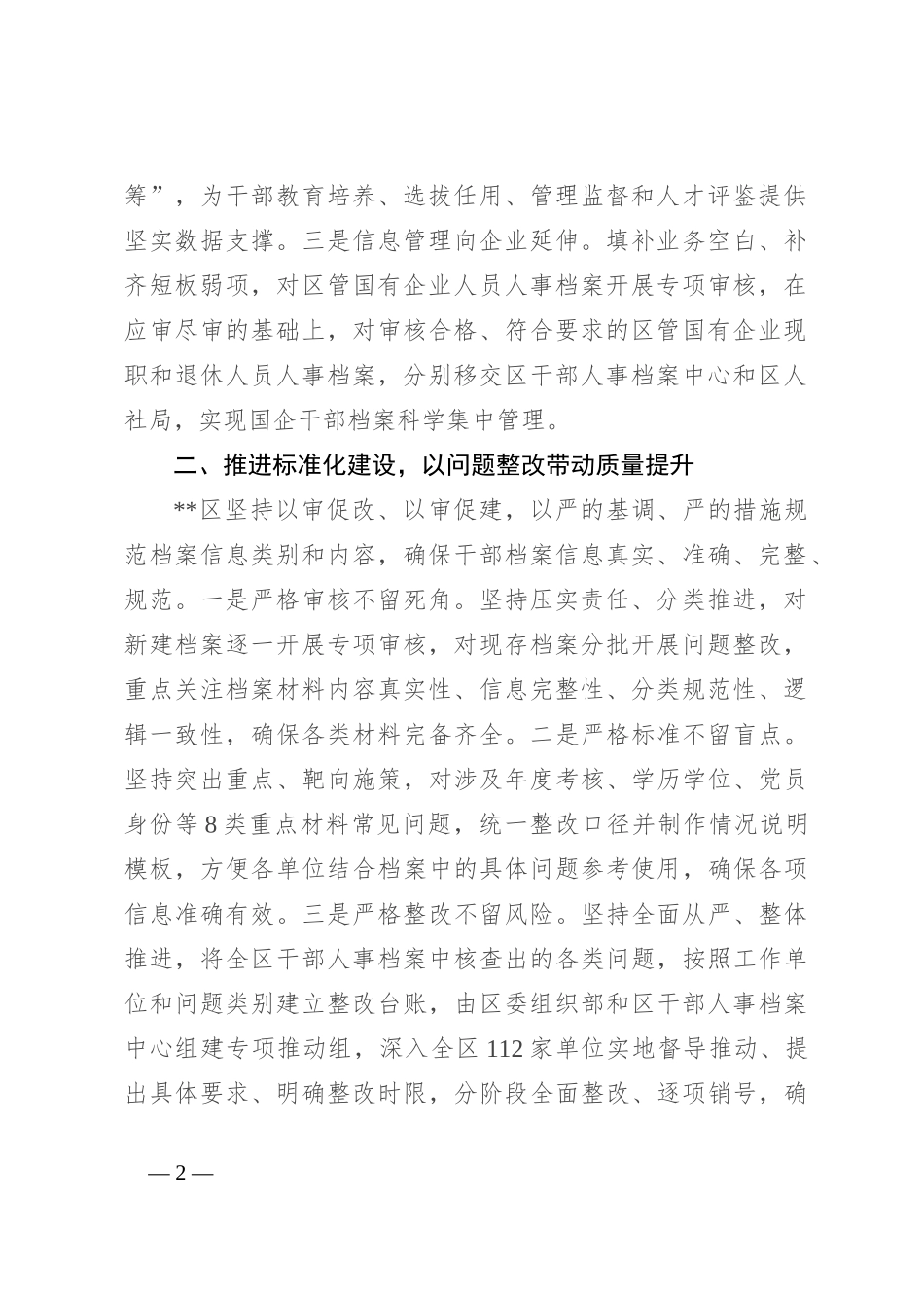 在2024年全市干部信息档案工作专题推进会上的研讨发言_第2页