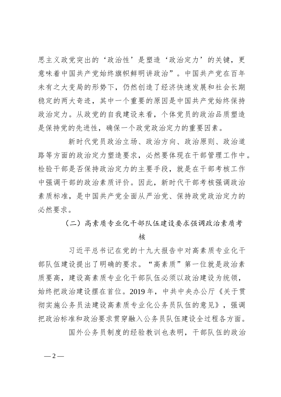 在2024年全市干部政治素质考核案例研讨班上的辅导报告_第2页