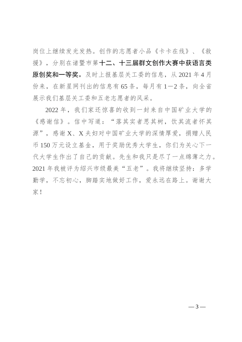在2024年全市关心下一代工作会议上的交流发言_第3页