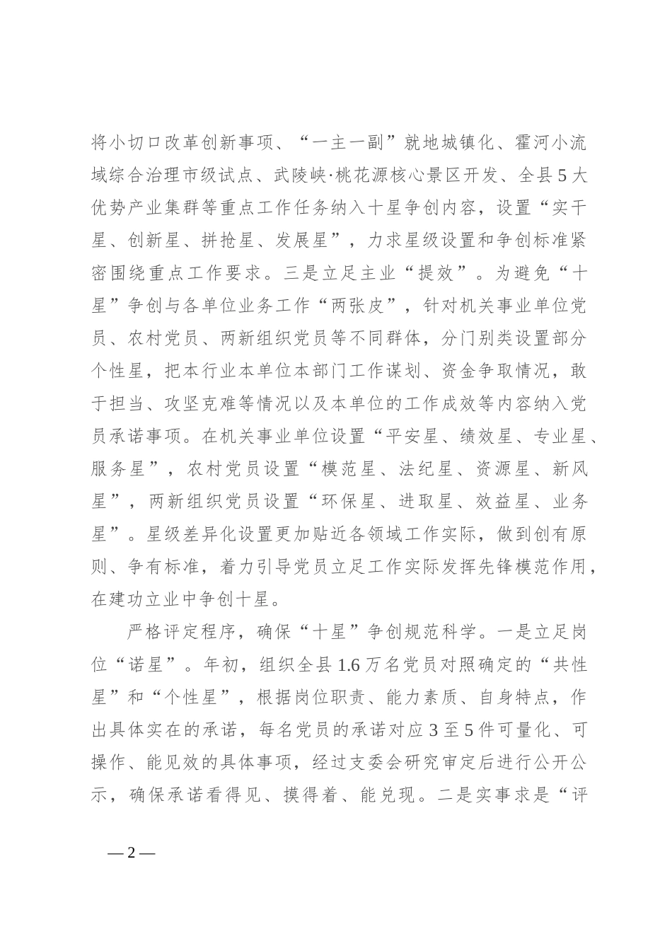 在2024年全市激励干部担当作为工作推进会上的汇报发言_第2页