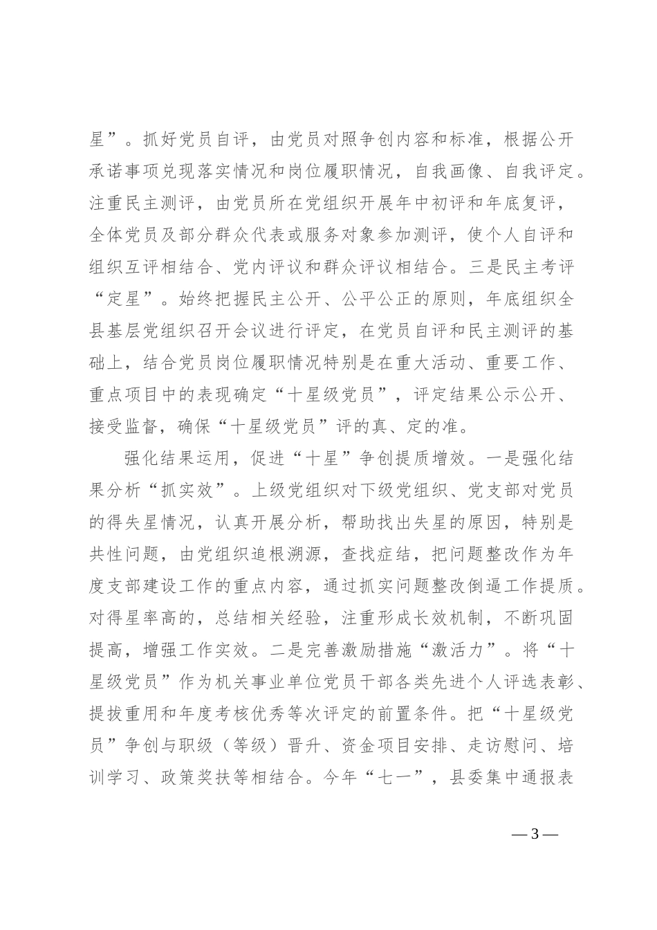 在2024年全市激励干部担当作为工作推进会上的汇报发言_第3页