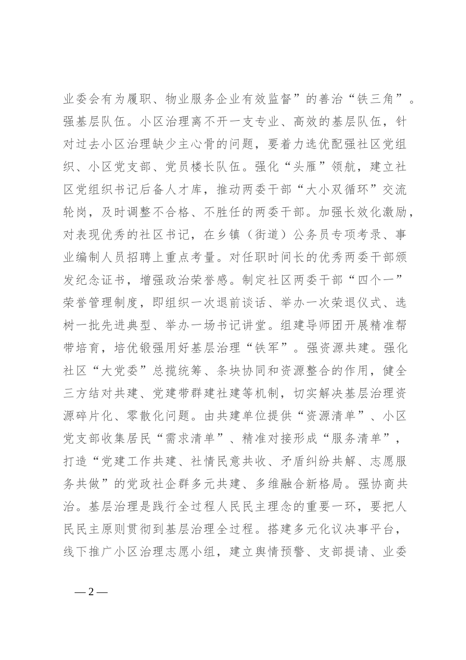在2024年全市坚持和发展新时代“枫桥经验”暨加强基层社会治理工作推进会上的发言_第2页