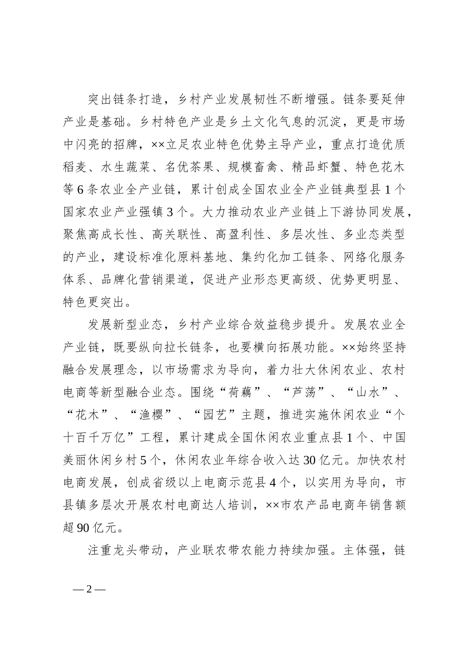 在2024年全市农业全产业链发展推进会上的讲话_第2页