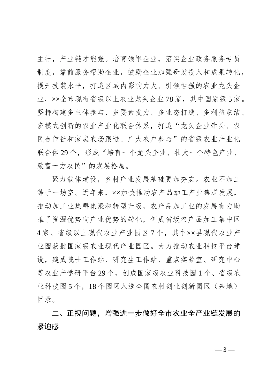 在2024年全市农业全产业链发展推进会上的讲话_第3页