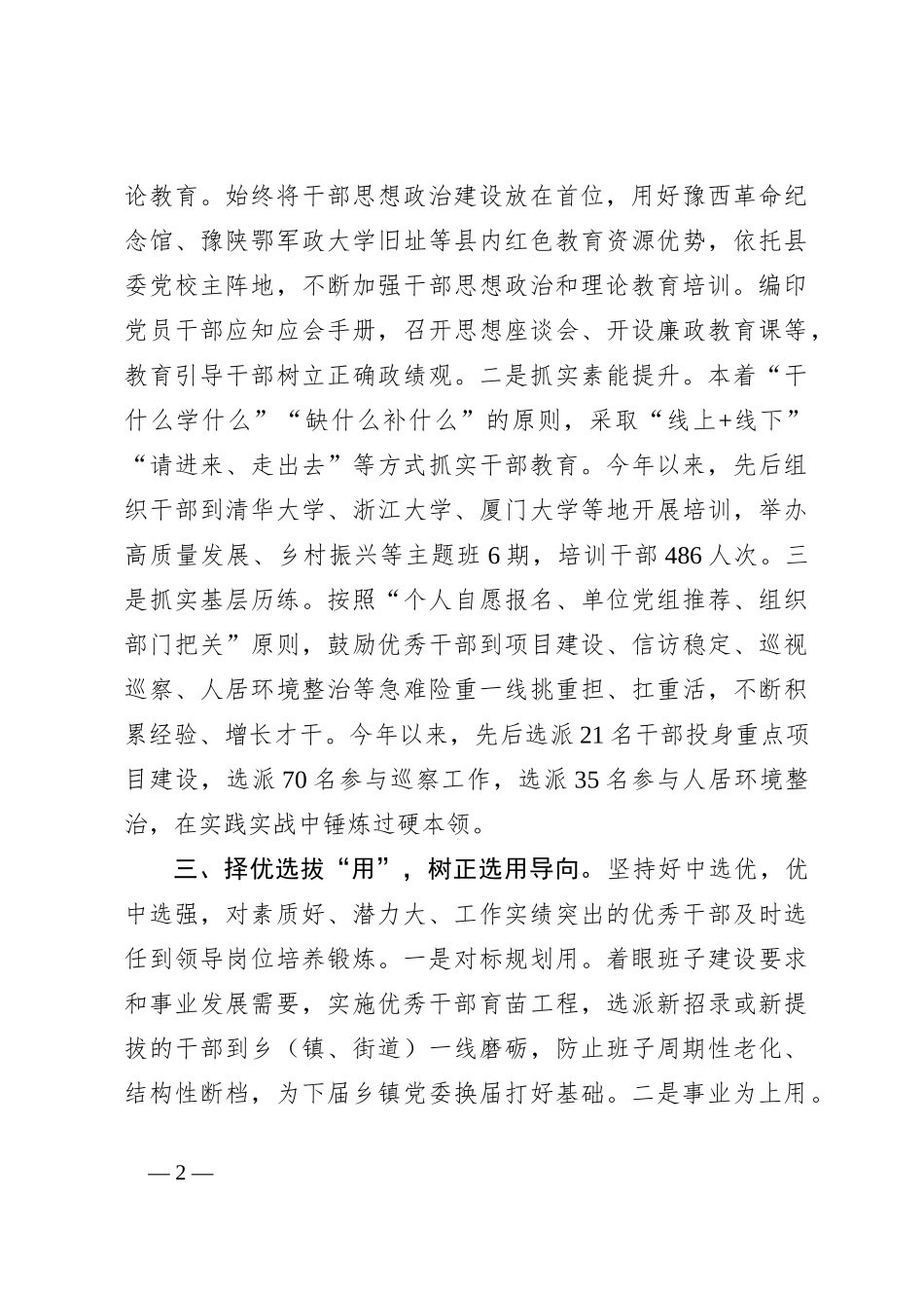 在干部队伍建设工作会议上的交流发言_第2页