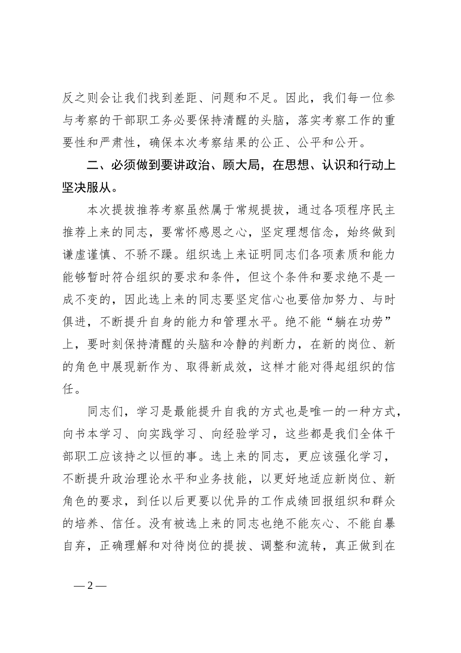 在干部提拔推荐考察动员会上的讲话_第2页