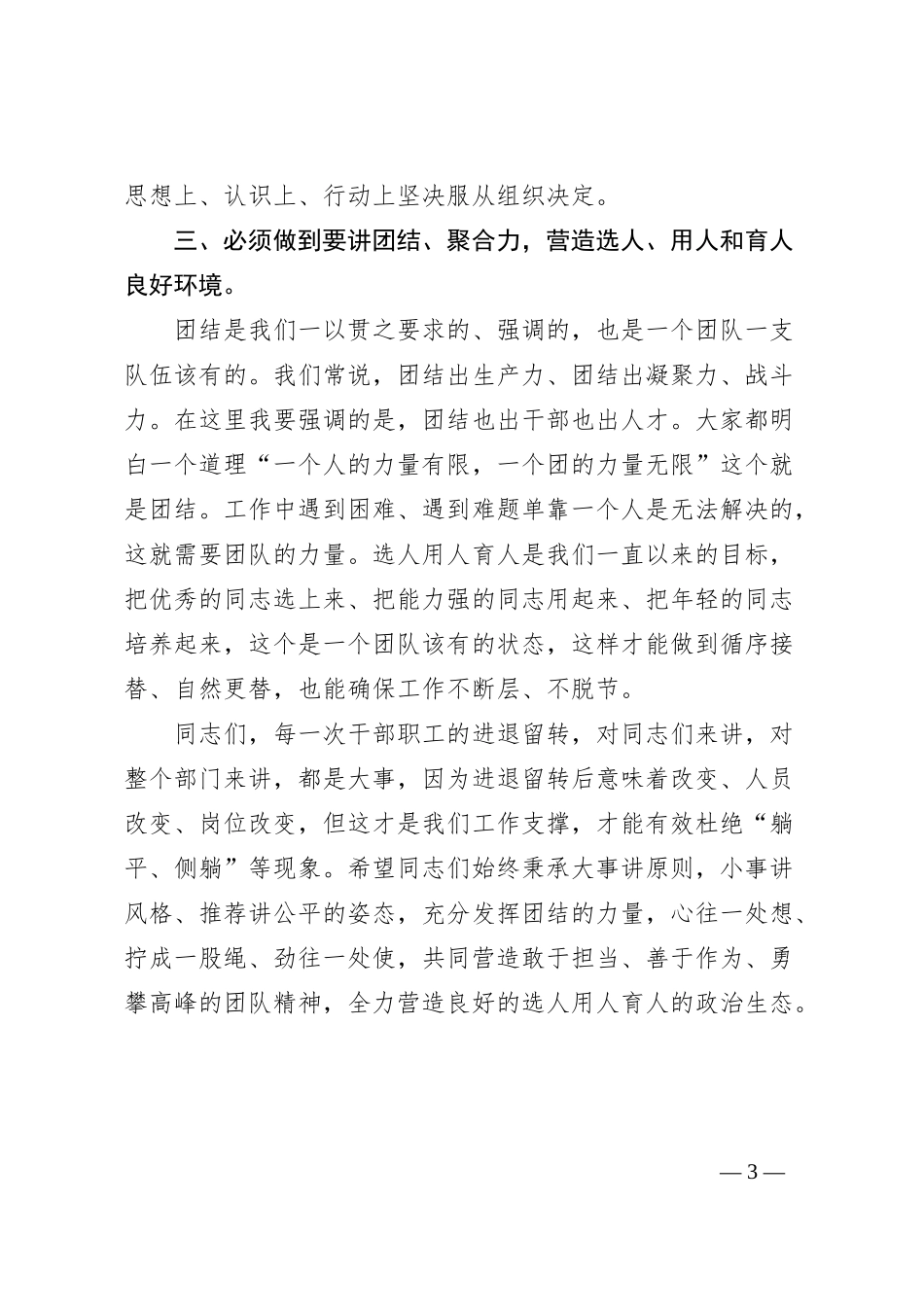 在干部提拔推荐考察动员会上的讲话_第3页