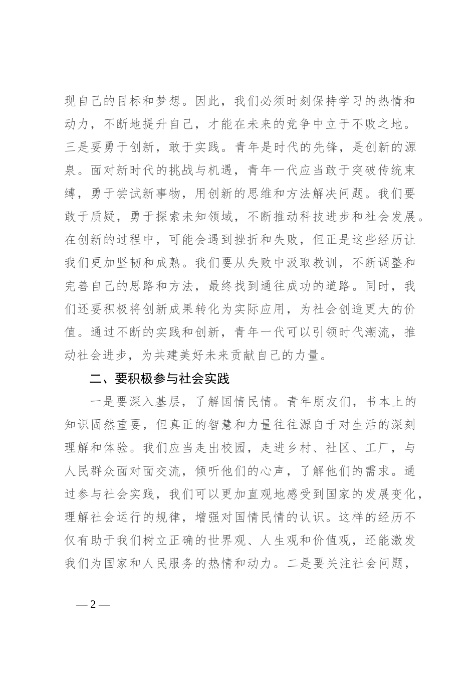 在关于青年共建美好未来上的讲话_第2页