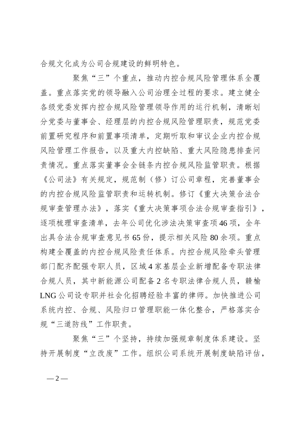 在国资国企合规工作任务落实推进会上的汇报发言_第2页