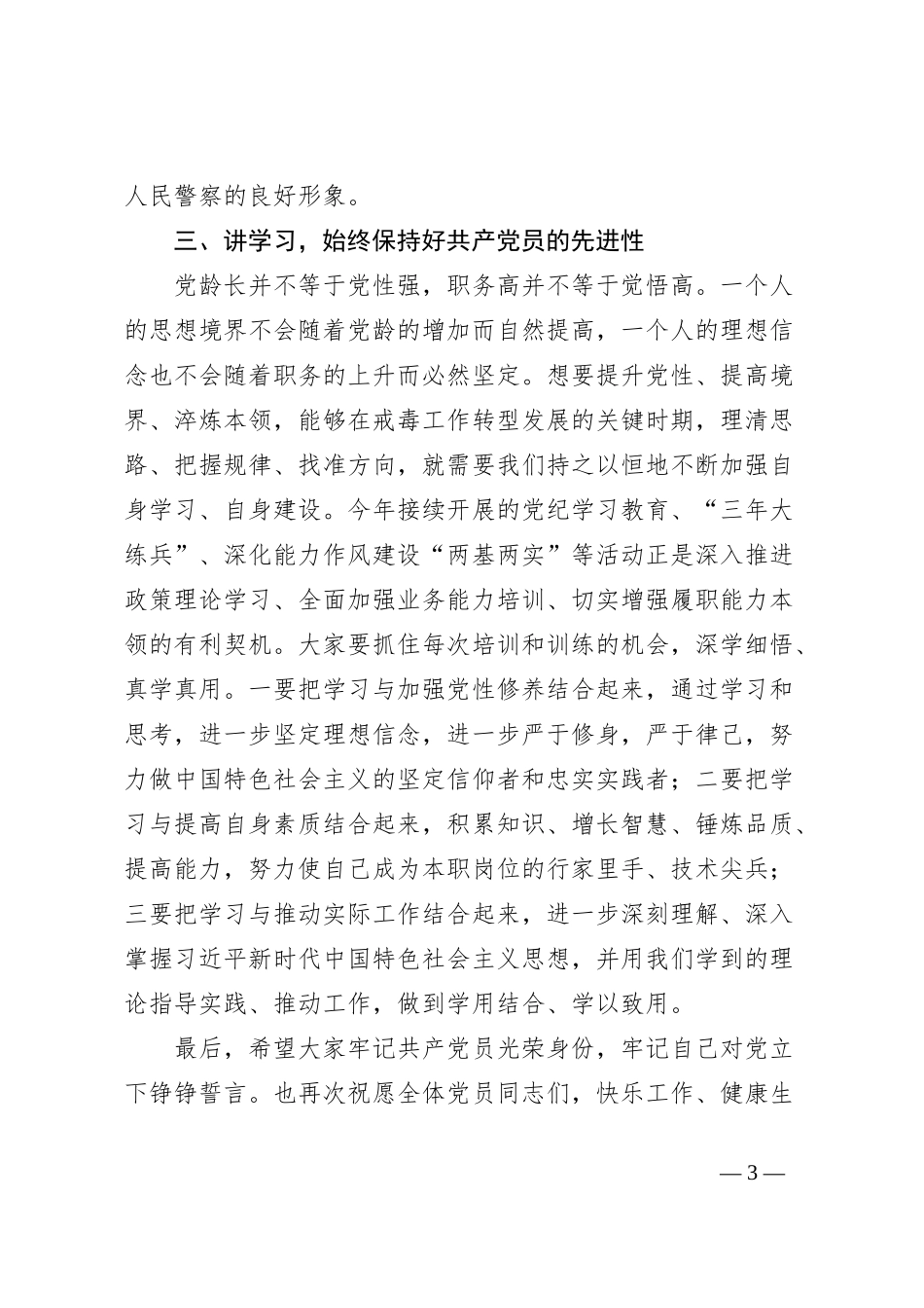 在集体政治生日上的讲话_第3页