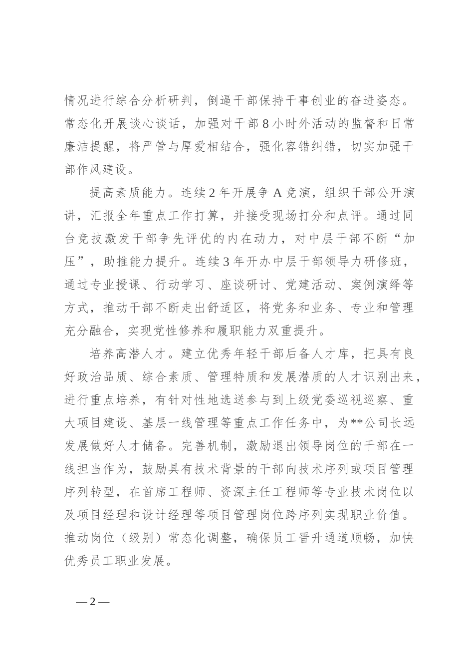 在集团公司人才工作会议上的汇报发言_第2页
