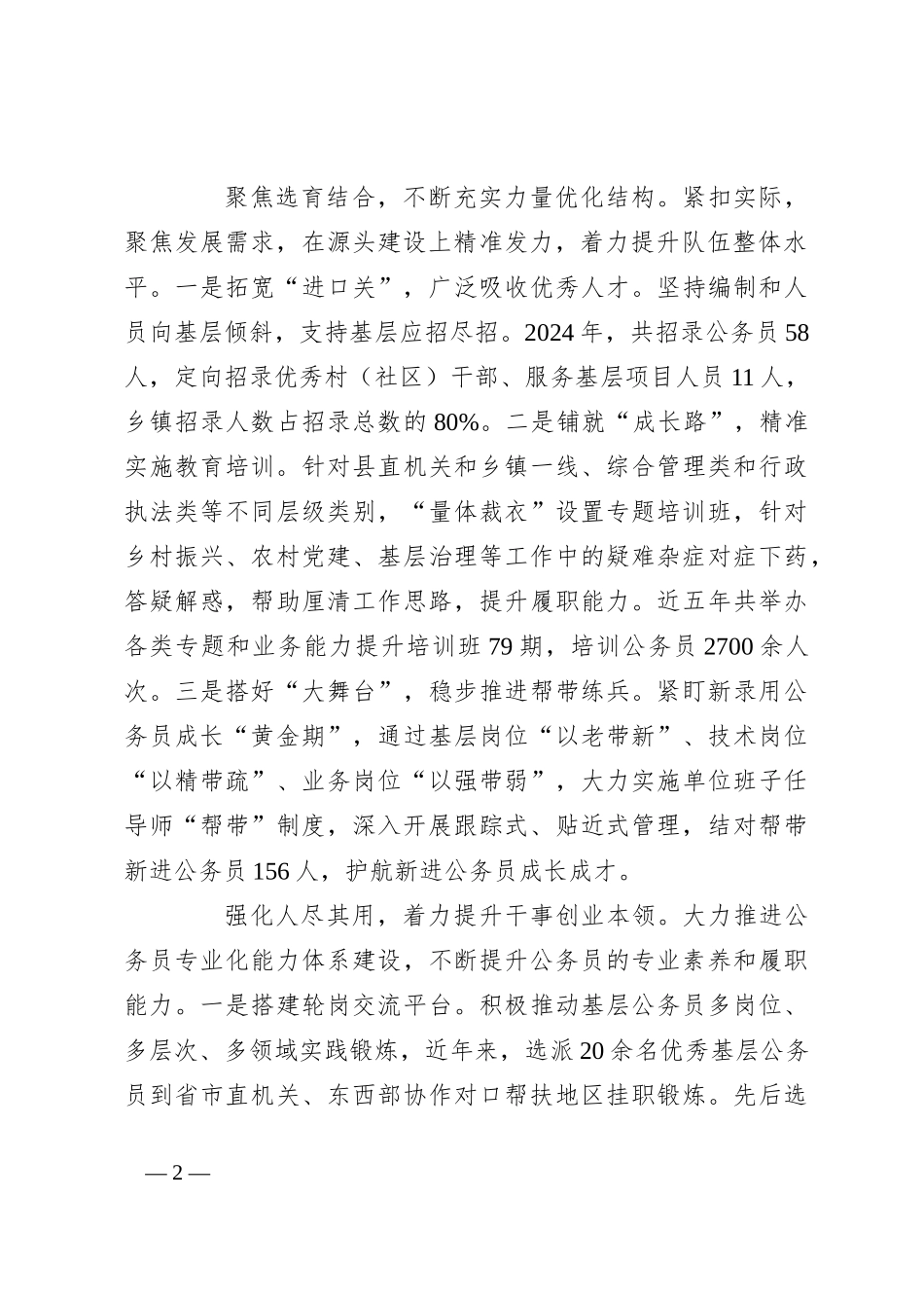 在建设高素质专业化公务员队伍座谈会上的交流发言_第2页