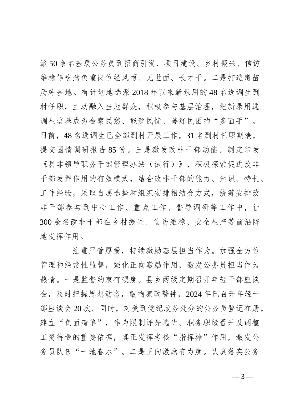 在建设高素质专业化公务员队伍座谈会上的交流发言_第3页