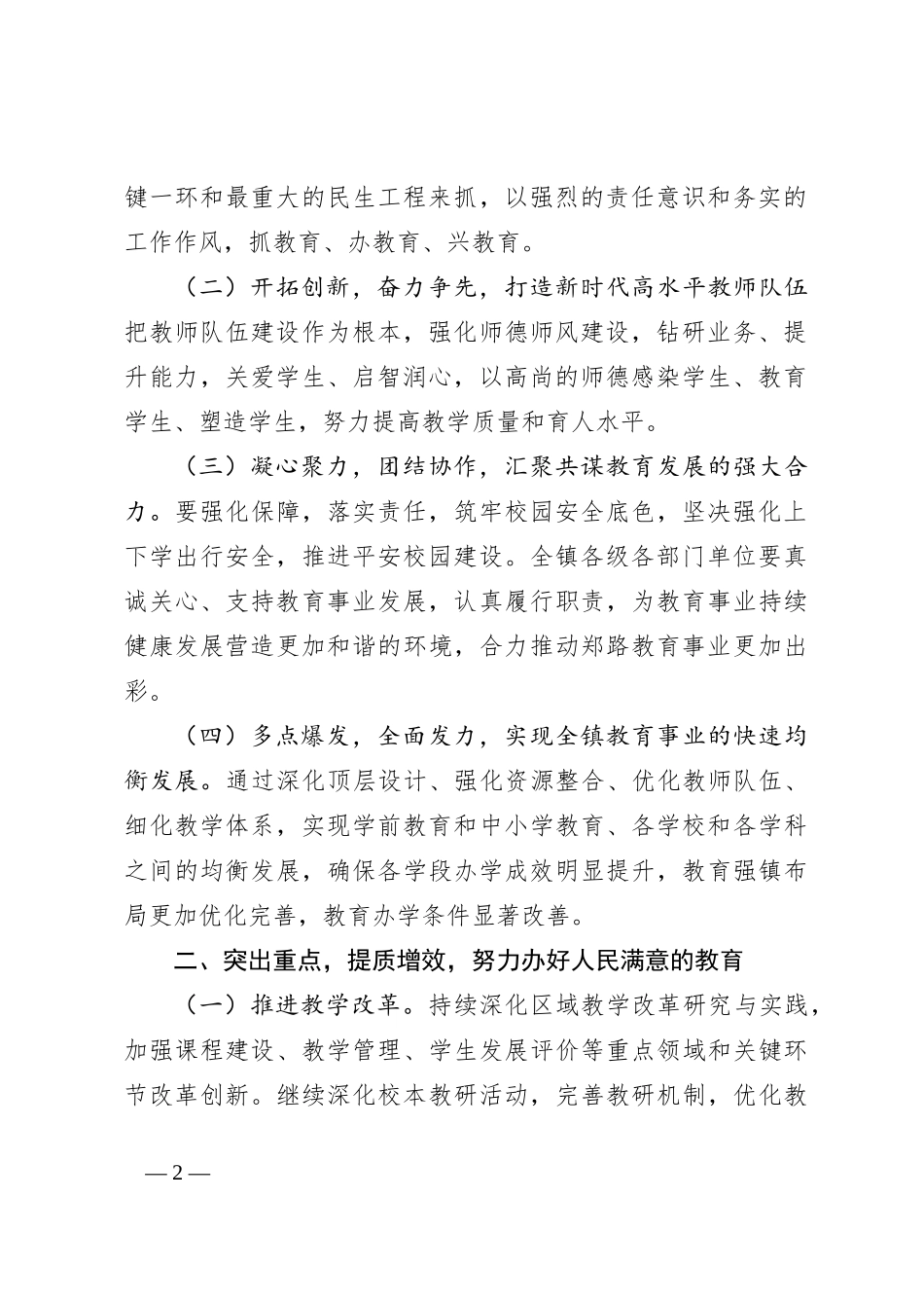 在教师节动员部署会上的讲话_第2页