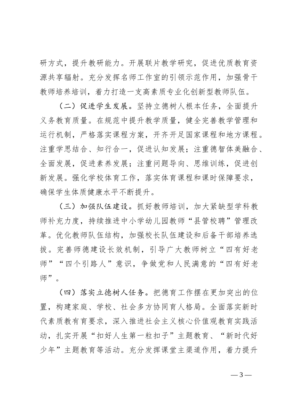 在教师节动员部署会上的讲话_第3页