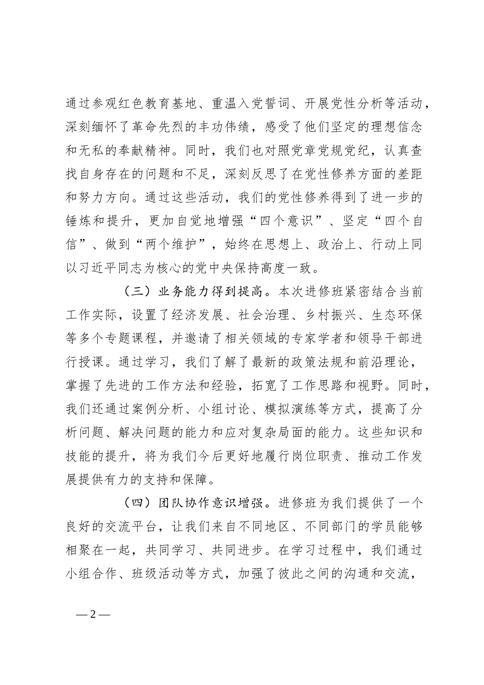在进修中成长，在实践中担当——县处级干部进修班总结发言_第2页