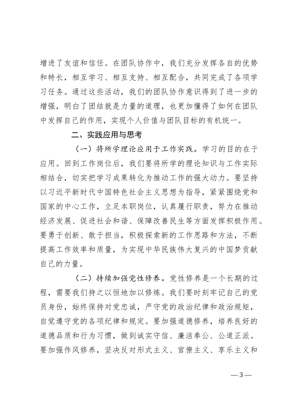 在进修中成长，在实践中担当——县处级干部进修班总结发言_第3页