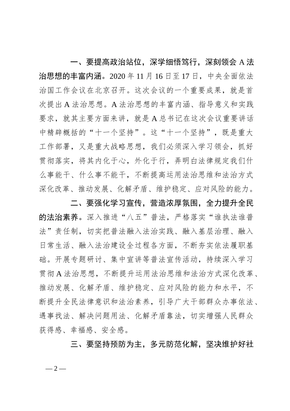 在理论学习中心组A法治思想专题学习会议上的交流发言_第2页