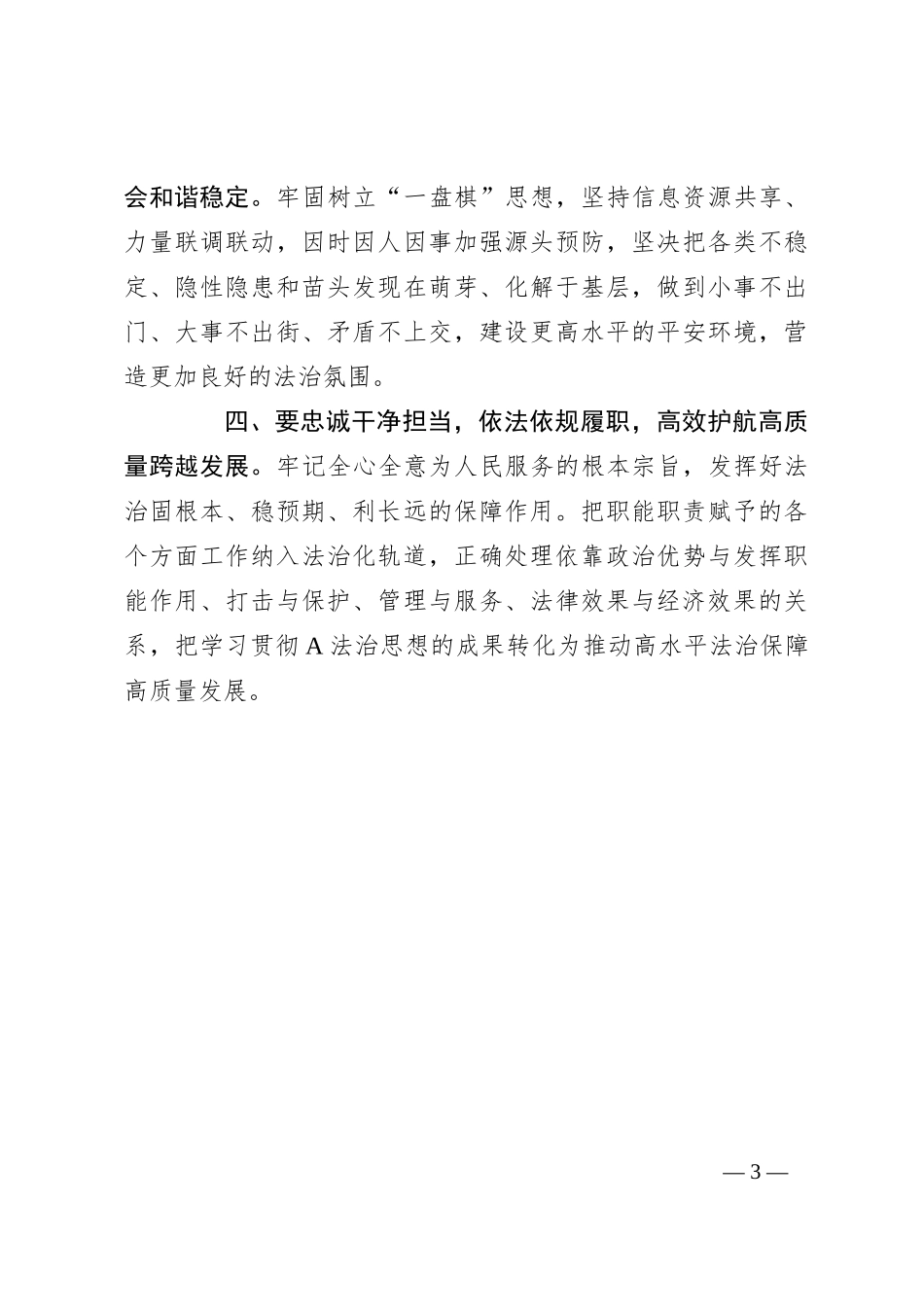 在理论学习中心组A法治思想专题学习会议上的交流发言_第3页