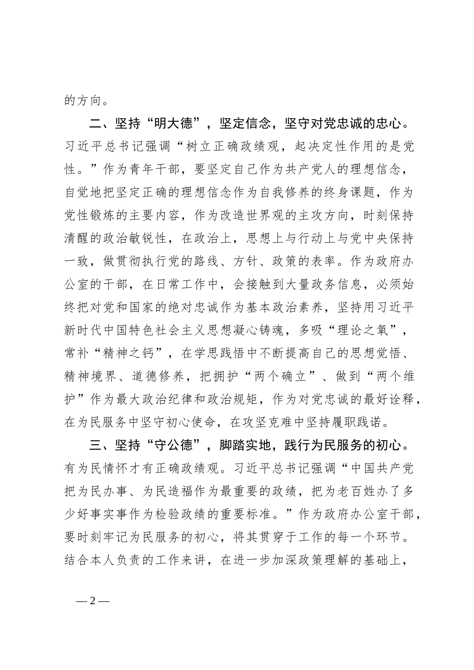 在理论学习中心组牢固树立正确政绩观专题研讨会上的交流发言_第2页
