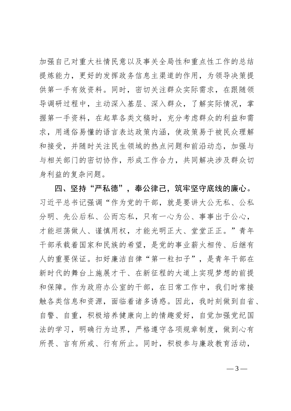 在理论学习中心组牢固树立正确政绩观专题研讨会上的交流发言_第3页