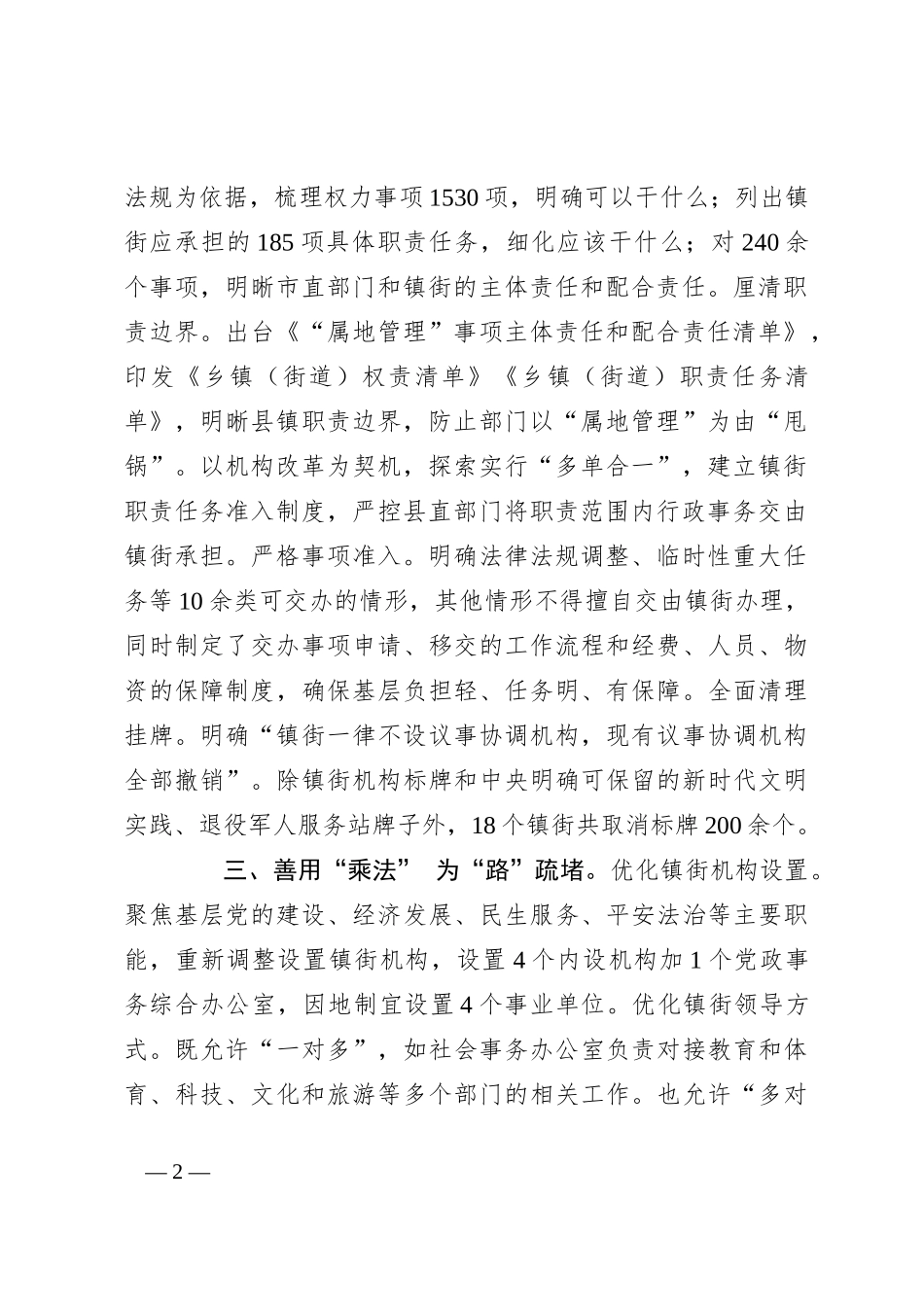 在破解基层治理“小马拉大车”突出问题专项整治工作交流会上的发言_第2页