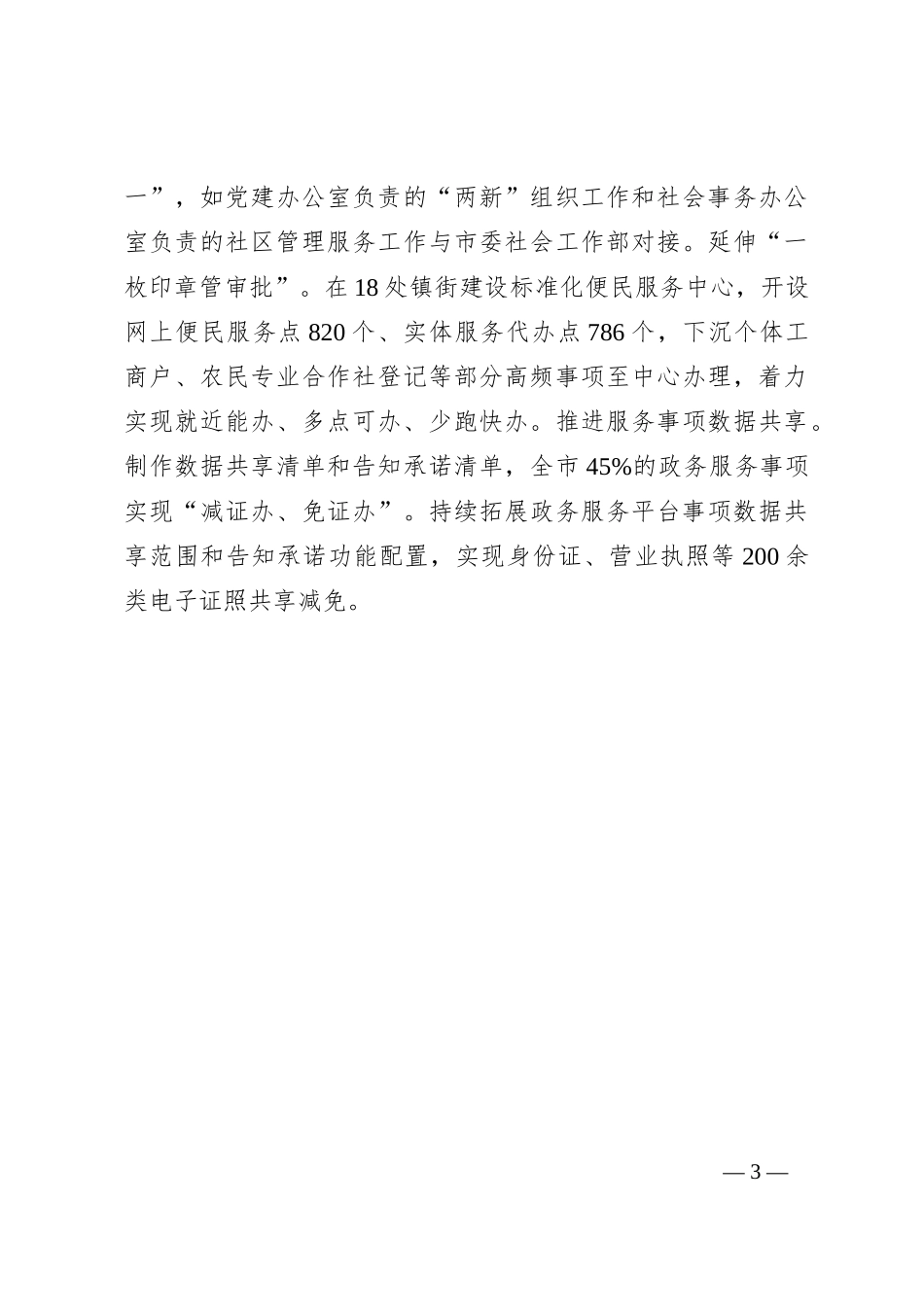 在破解基层治理“小马拉大车”突出问题专项整治工作交流会上的发言_第3页