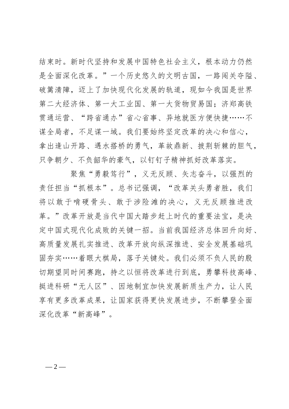在全面深化改革中“观大势、谋全局、抓根本”_第2页