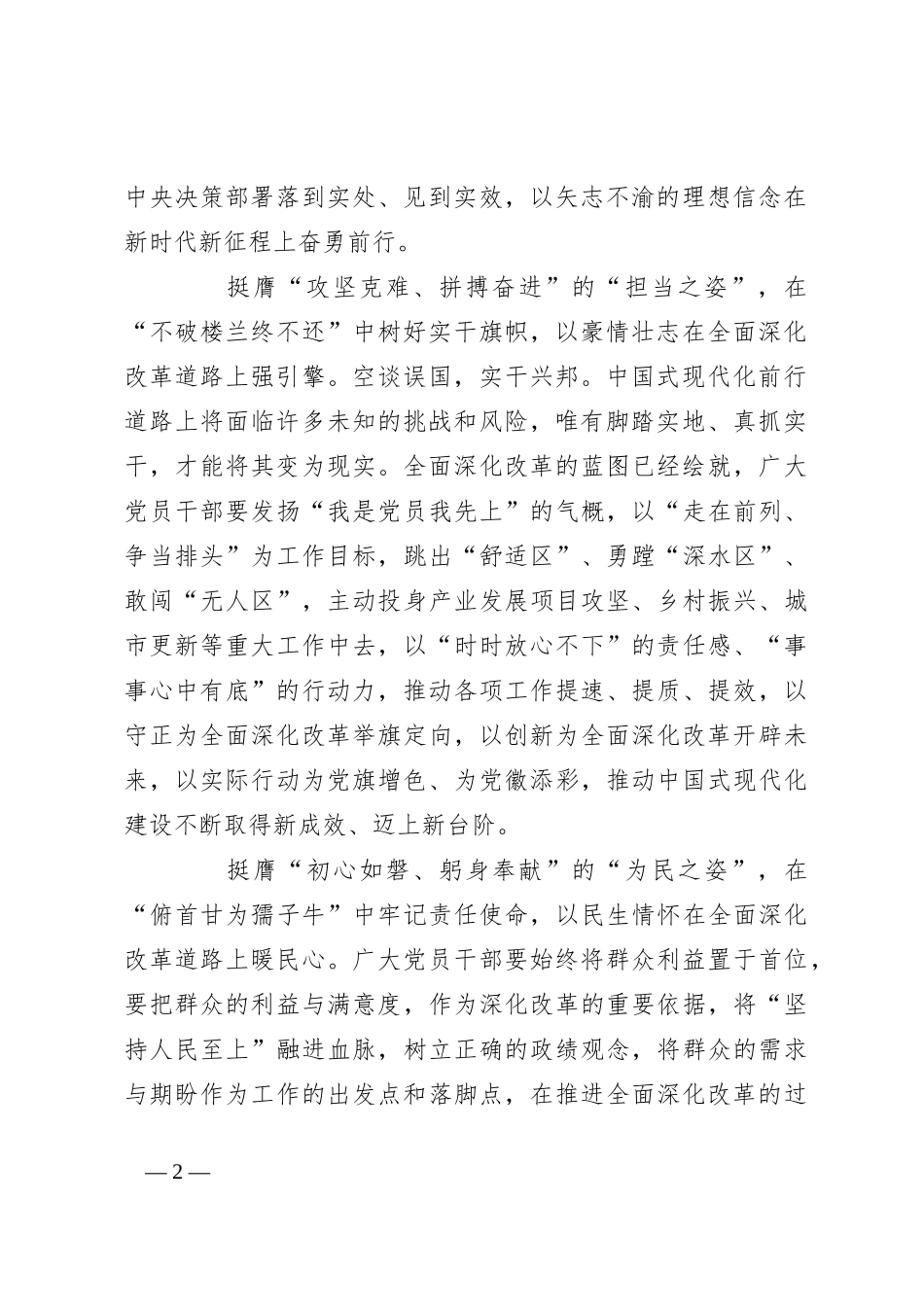 在全面深化改革中“明方向、强引擎、暖民心”_第2页