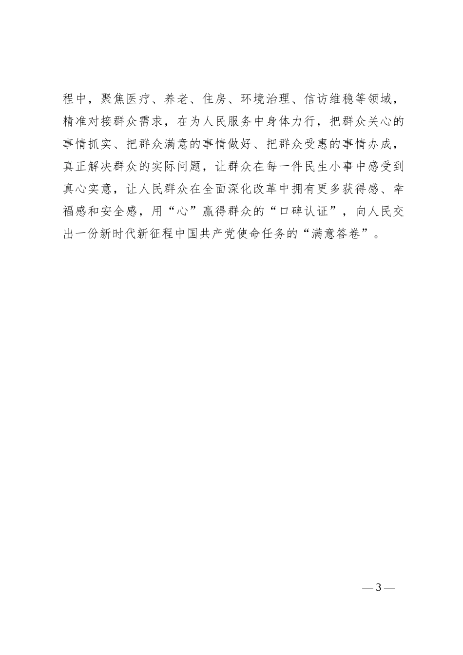 在全面深化改革中“明方向、强引擎、暖民心”_第3页