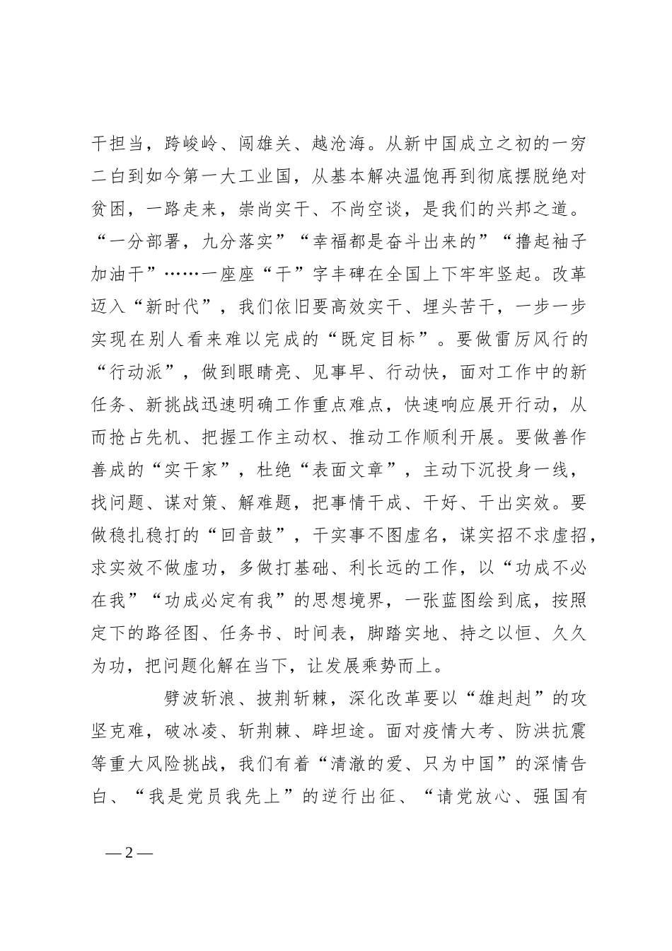在全面深化改革中“解民忧、越沧海、破冰凌”_第2页