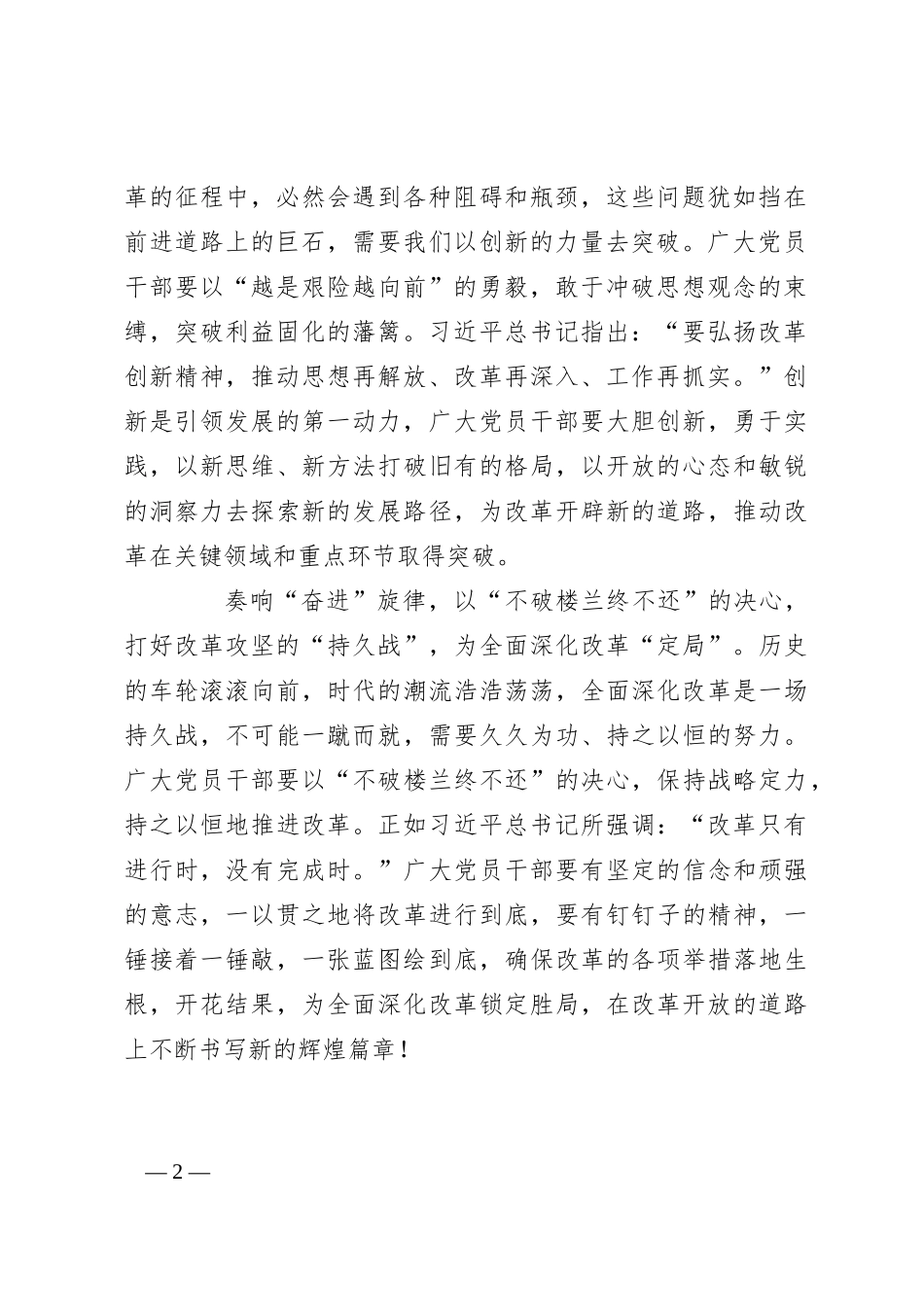 在全面深化改革中“谋局”“破局”“定局”_第2页
