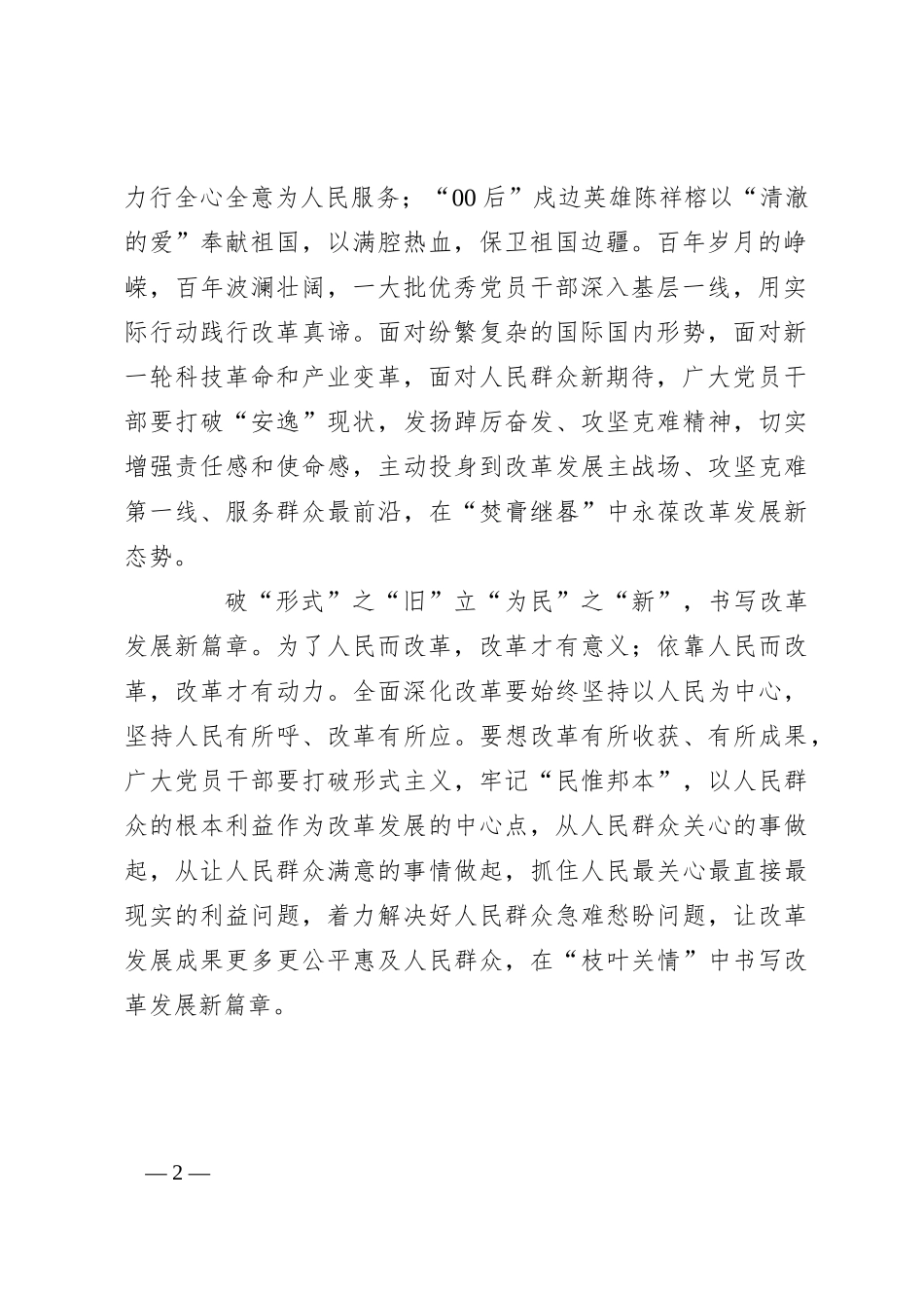在全面深化改革中体悟破“旧”立“新”_第2页