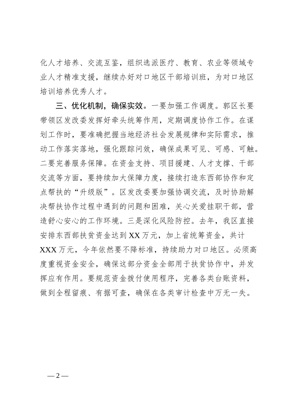 在全区东西部协作推进会上的讲话_第2页