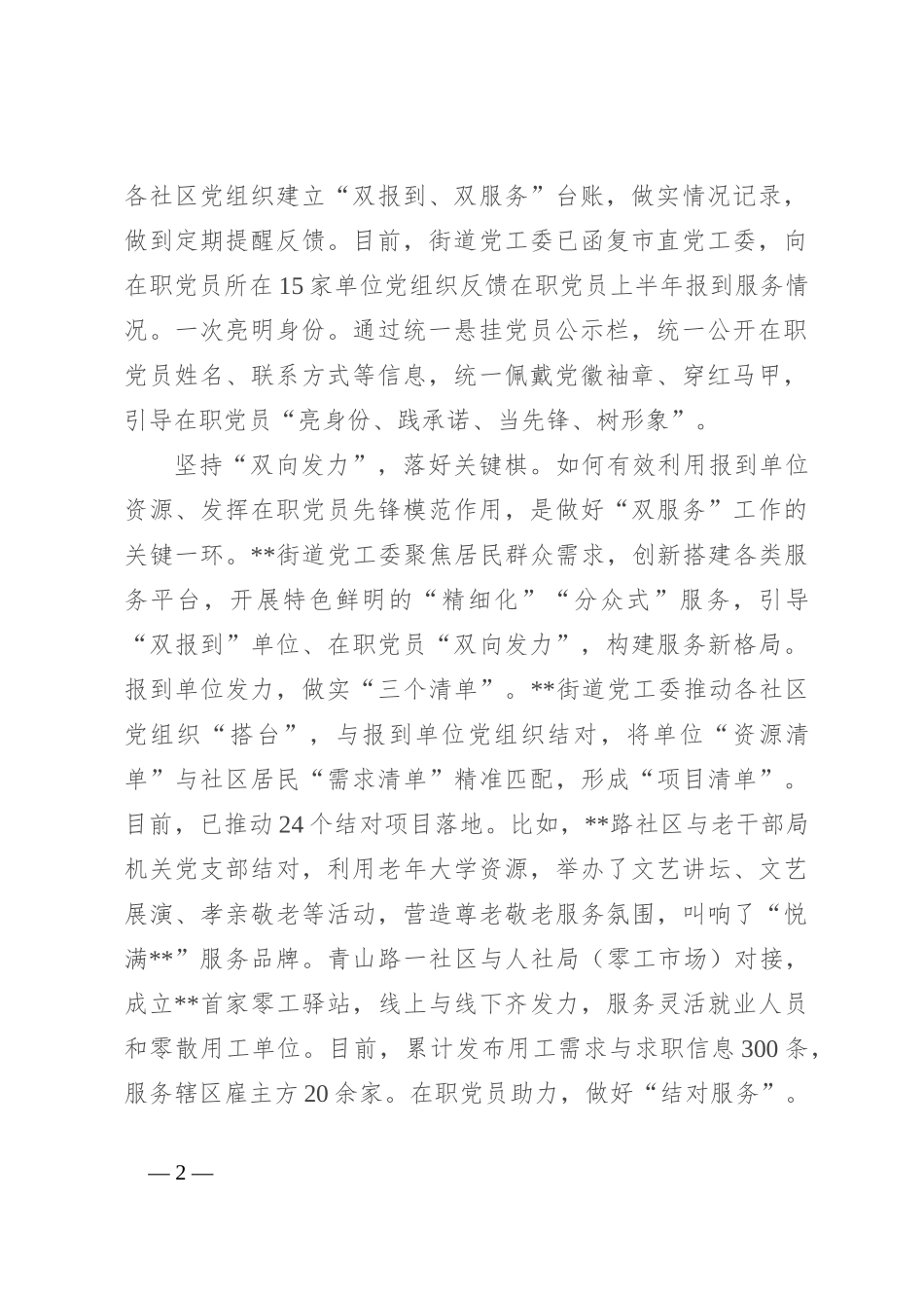 在全市“双报到 双服务”工作推进会上的汇报发言_第2页