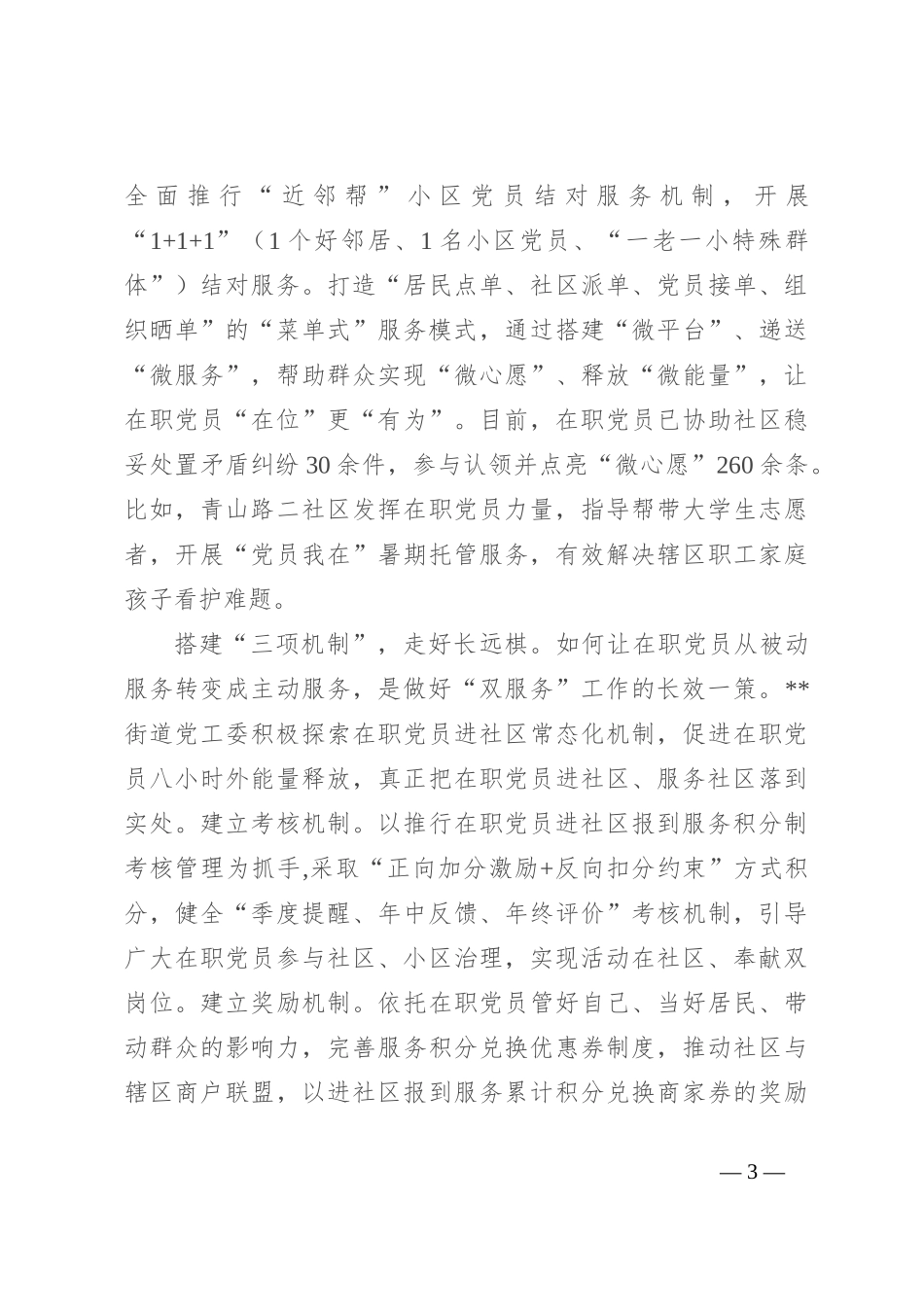 在全市“双报到 双服务”工作推进会上的汇报发言_第3页