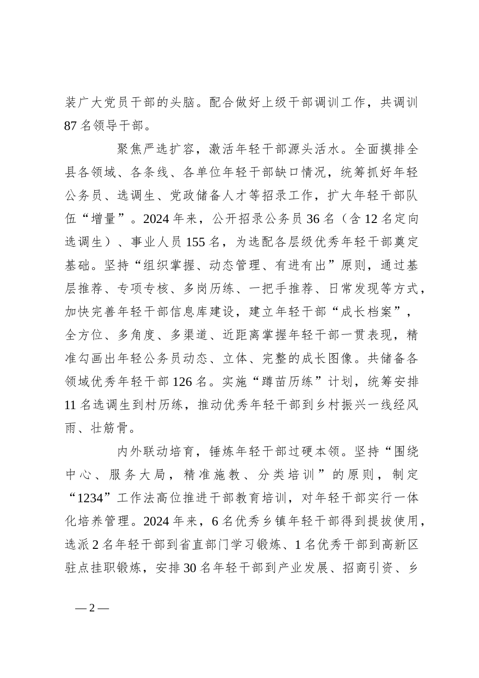 在全市高素质年轻干部队伍建设推进会上的汇报发言_第2页